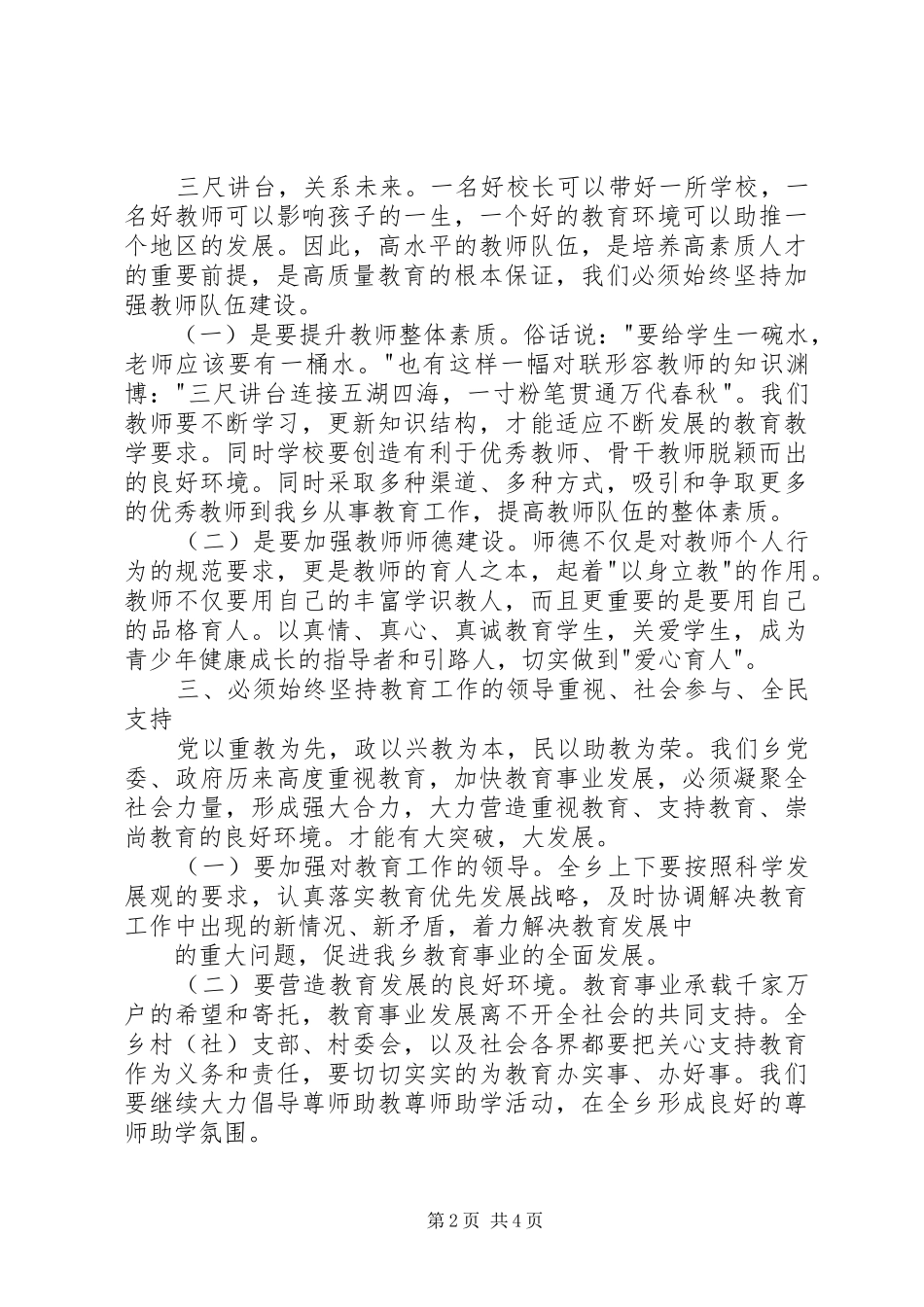 教师节镇领导讲话发言稿3篇_第2页