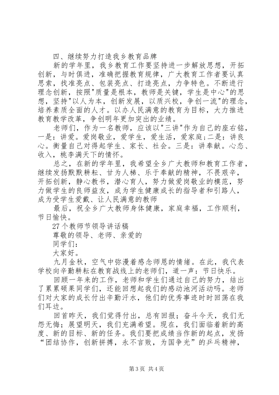 教师节镇领导讲话发言稿3篇_第3页
