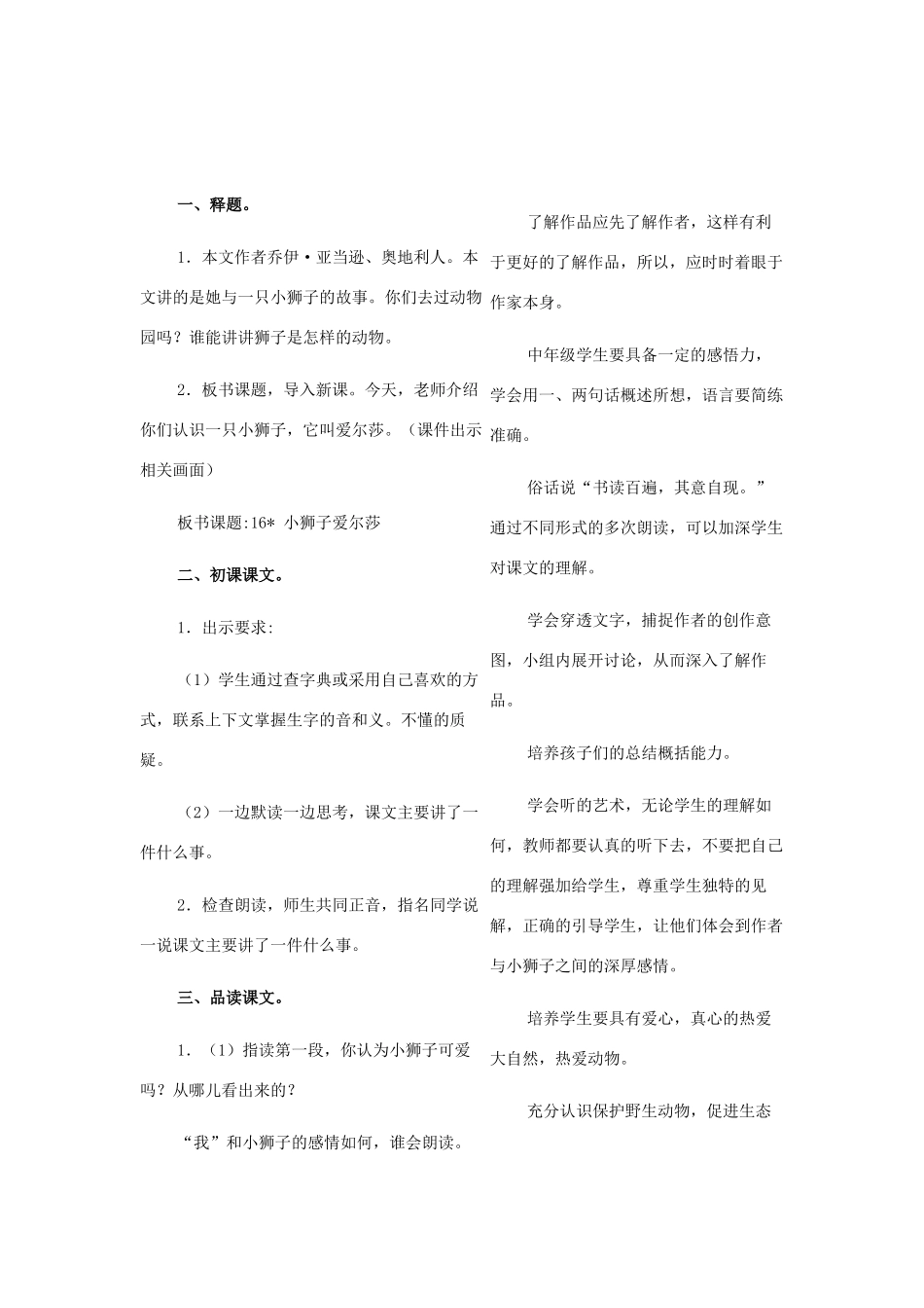 四年级语文下册 第二单元 7小狮子爱尔莎教案设计 冀教版-冀教版小学四年级下册语文教案_第2页