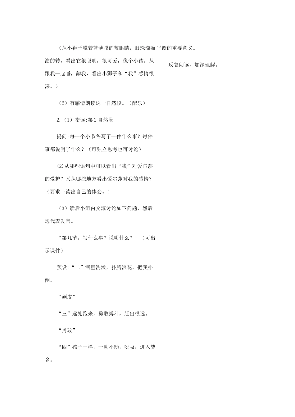 四年级语文下册 第二单元 7小狮子爱尔莎教案设计 冀教版-冀教版小学四年级下册语文教案_第3页