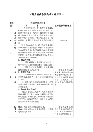 两角差的余弦公式教学设计及点评