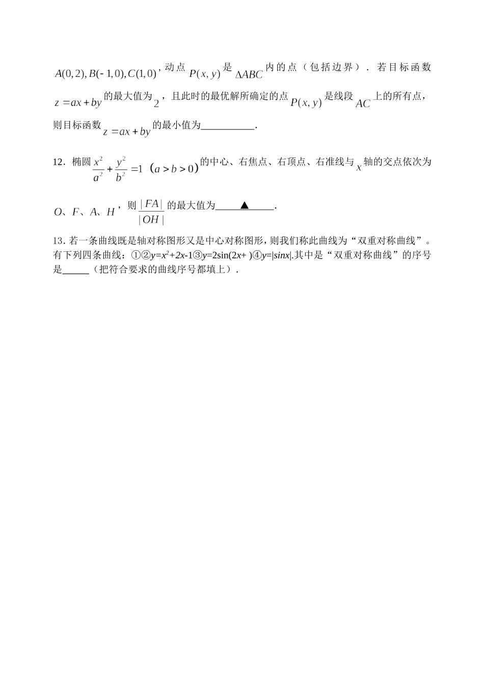 填空题专项训练9_第2页