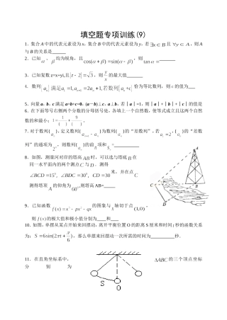 填空题专项训练9