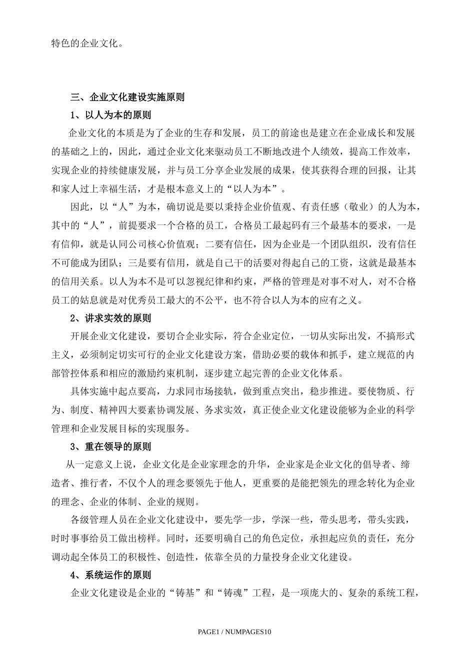 企业文化建设实施方案_第2页