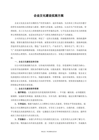企业文化建设实施方案