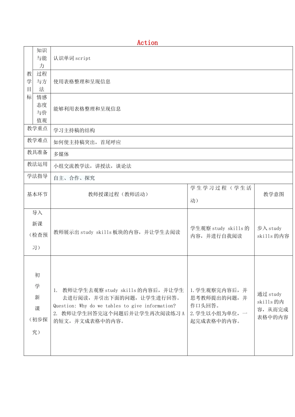 秋九年级英语上册 Unit 5《Action》（第4课时）教案 （新版）牛津深圳版-牛津深圳版初中九年级上册英语教案_第1页