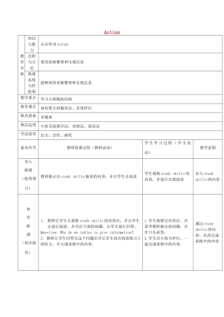 秋九年级英语上册 Unit 5《Action》（第4课时）教案 （新版）牛津深圳版-牛津深圳版初中九年级上册英语教案