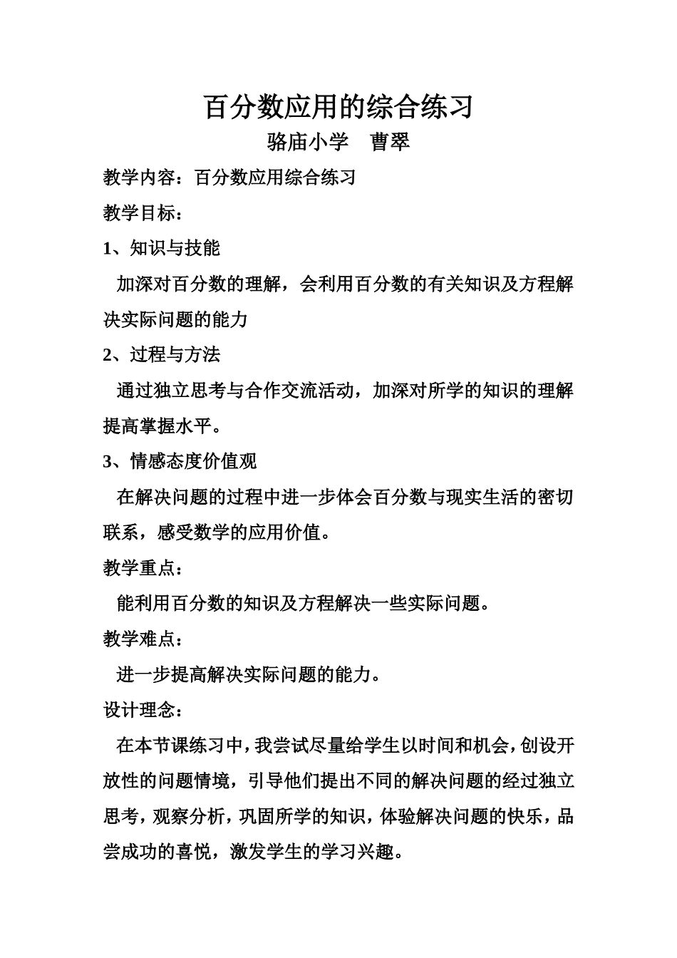 曹翠——《百分数综合应用》教学设计_第1页