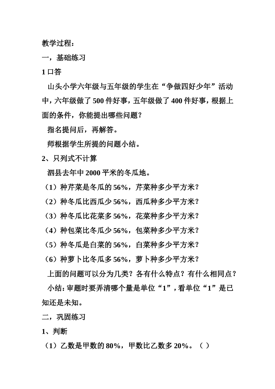 曹翠——《百分数综合应用》教学设计_第2页