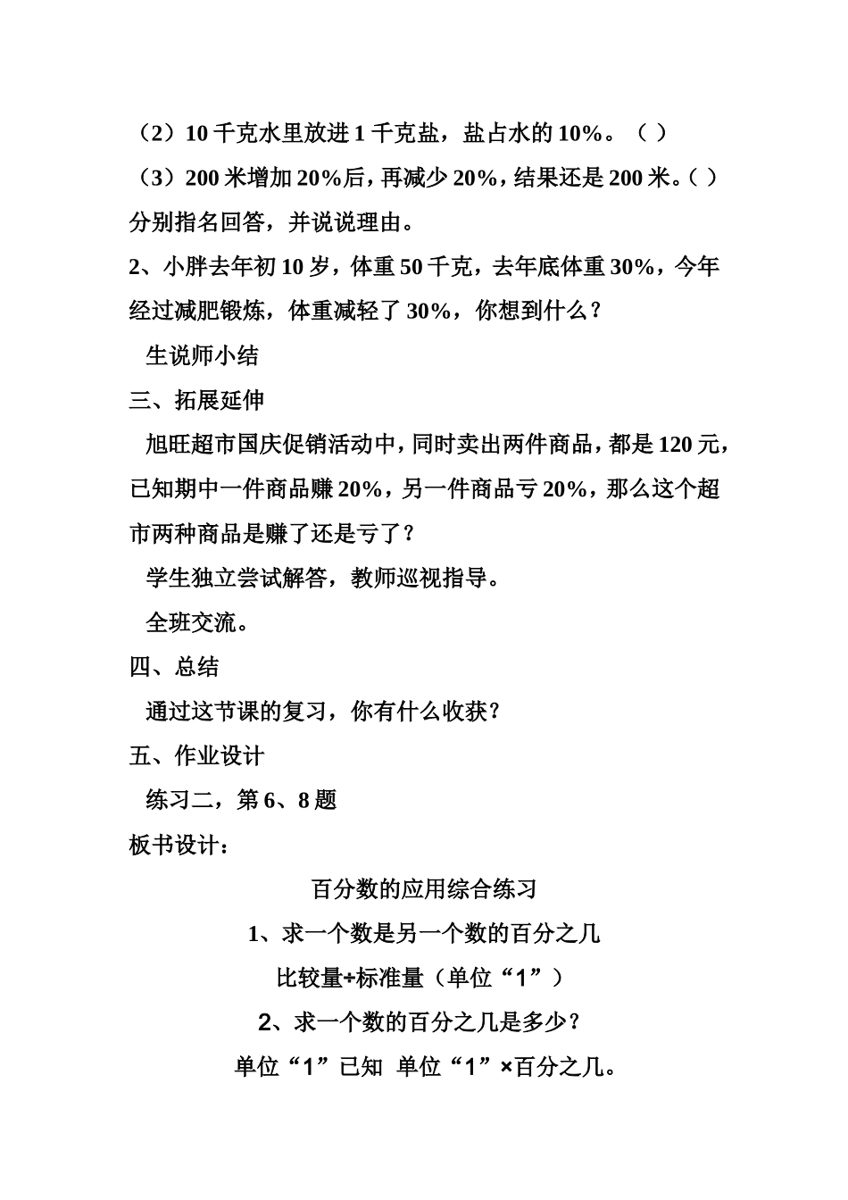 曹翠——《百分数综合应用》教学设计_第3页