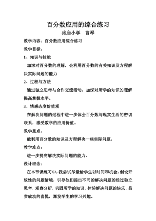 曹翠——《百分数综合应用》教学设计