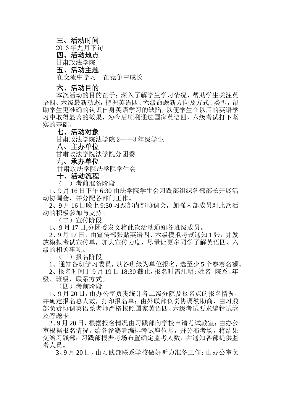 模拟英语四六级考试策划书_第2页