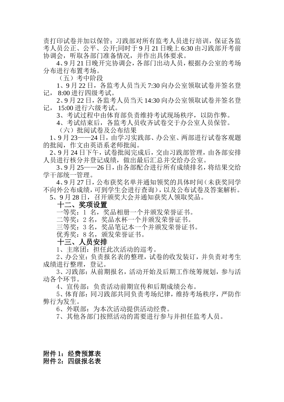 模拟英语四六级考试策划书_第3页