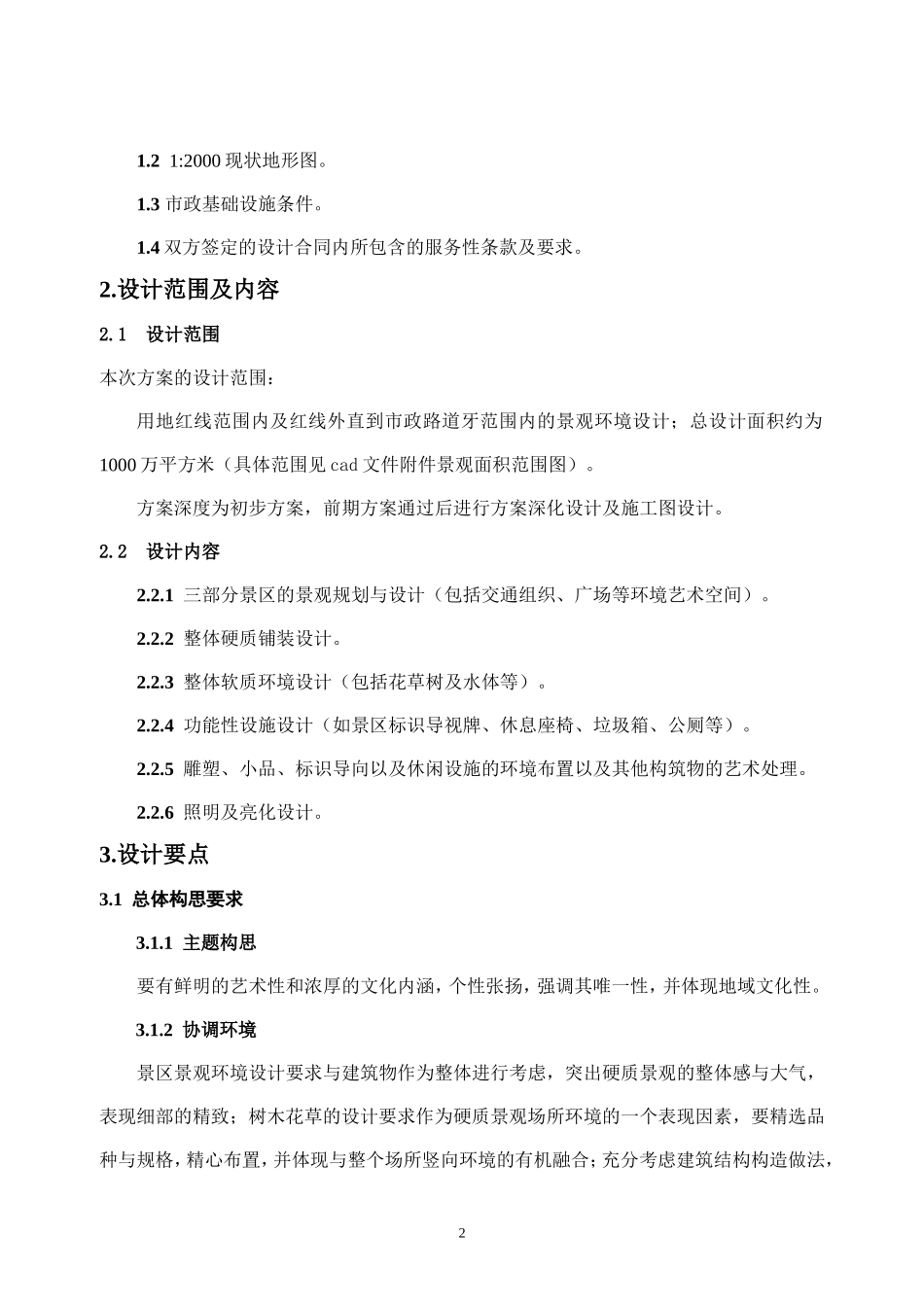 景观设计任务书_第2页