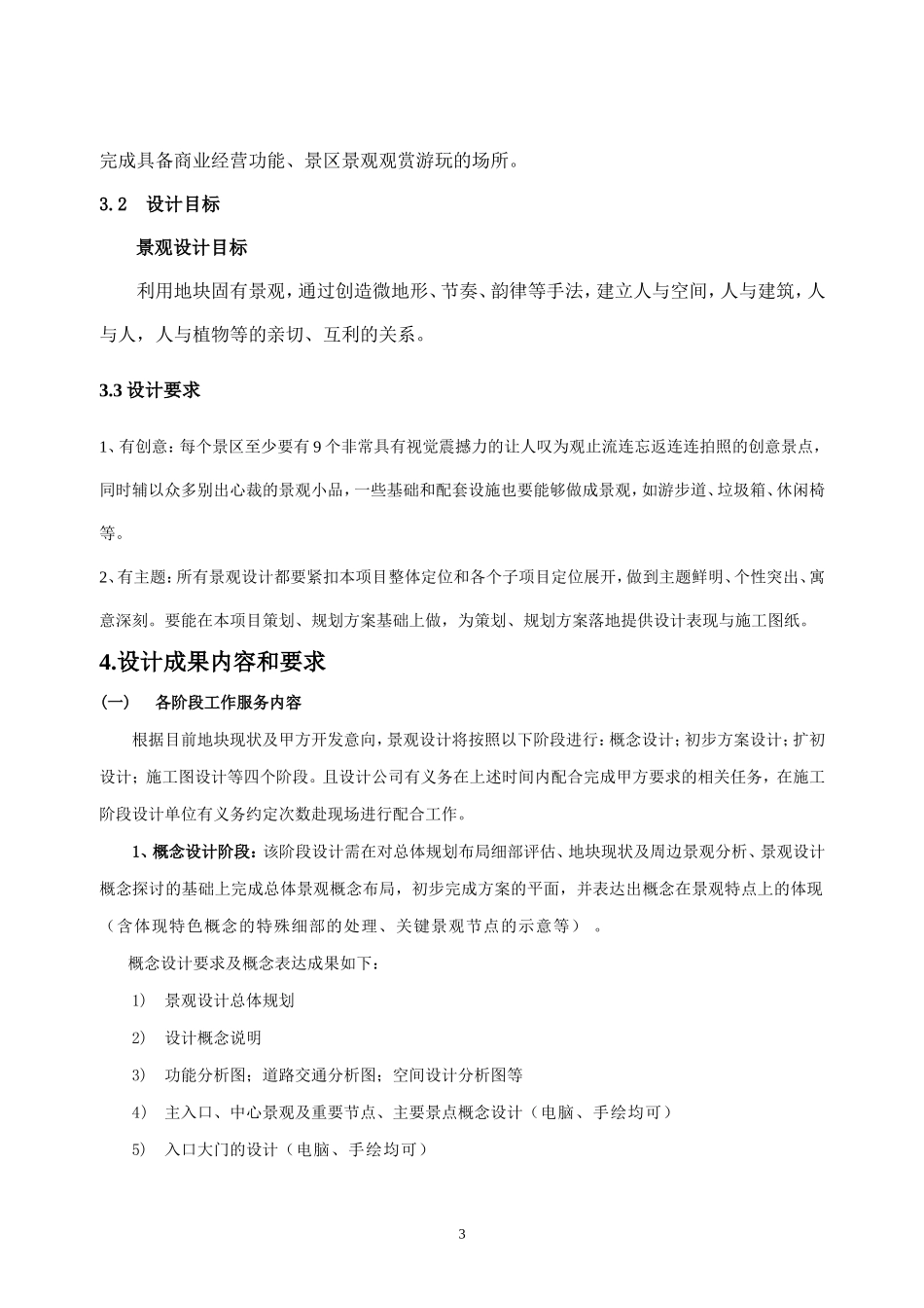 景观设计任务书_第3页