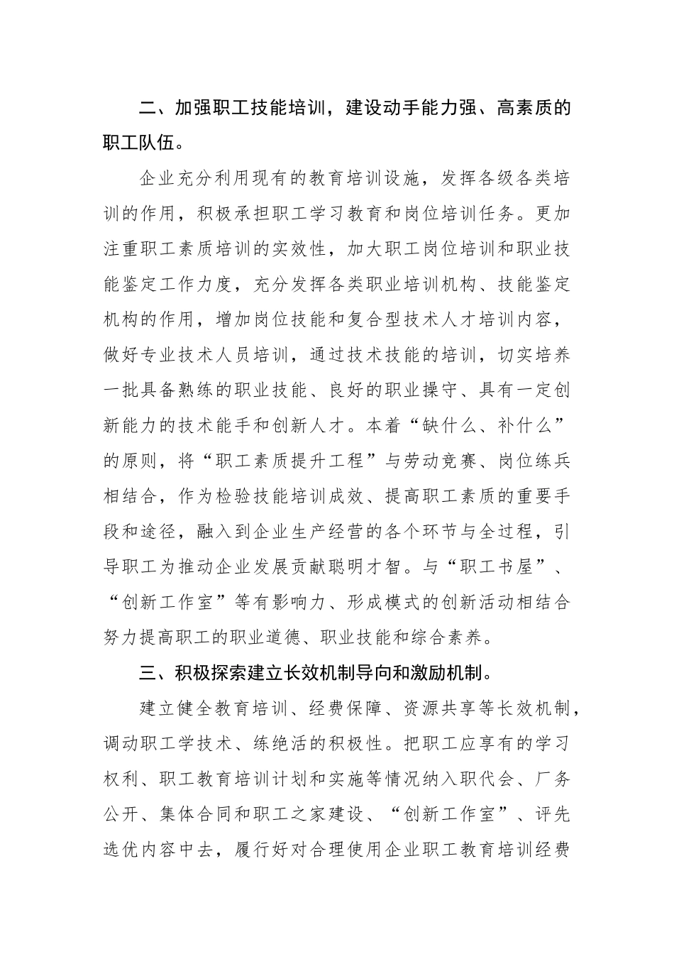企业实施职工素质提升工程的具体措施_第2页