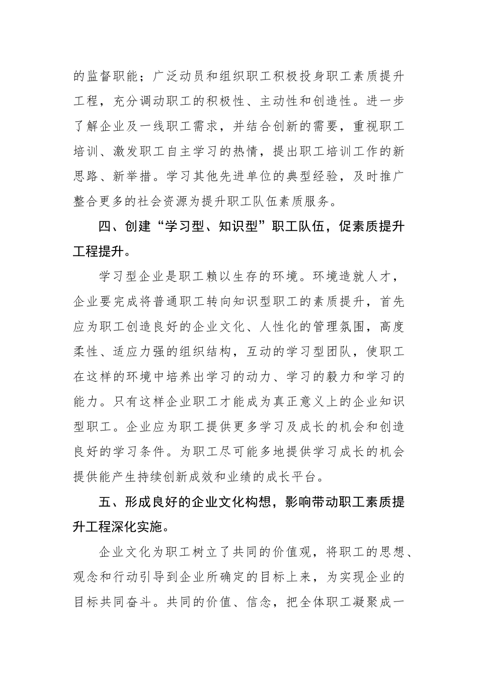 企业实施职工素质提升工程的具体措施_第3页