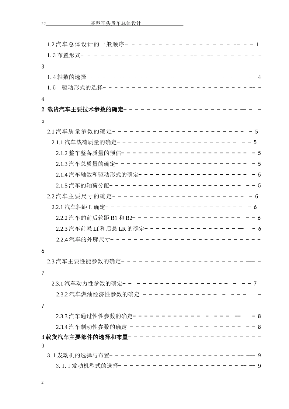 汽车设计课程设计(货车)_第2页