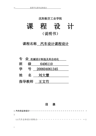 汽车设计课程设计(货车)
