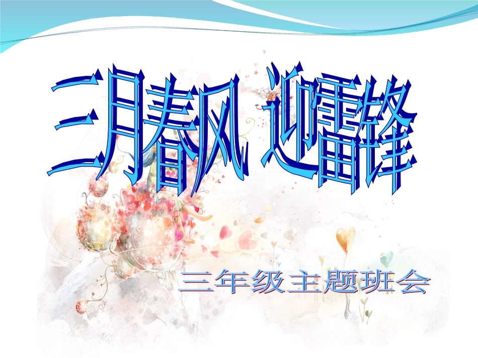 雷锋主题班会雷锋_第2页