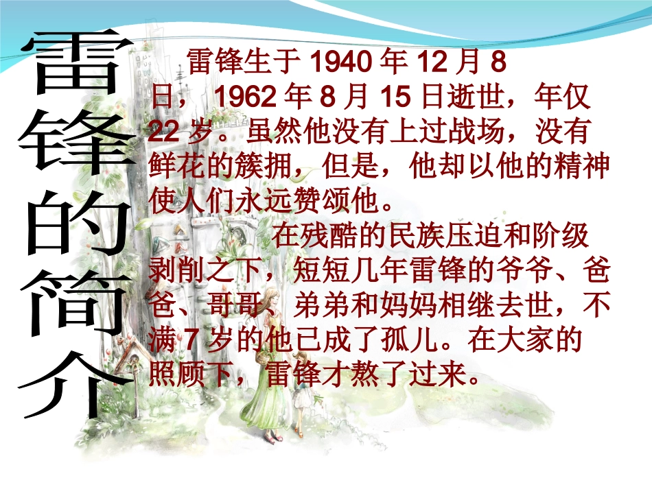 雷锋主题班会雷锋_第3页