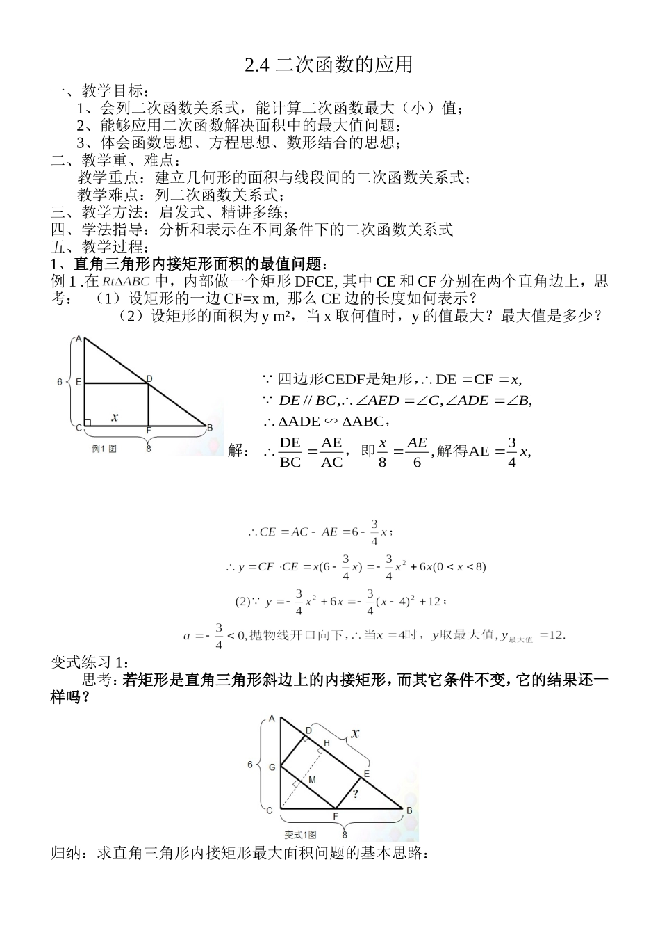 二次函数的应用教案_第1页