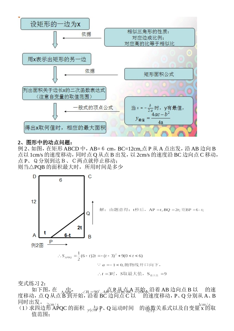 二次函数的应用教案_第2页