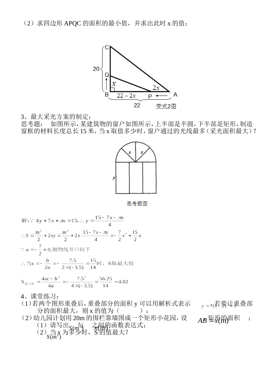 二次函数的应用教案_第3页
