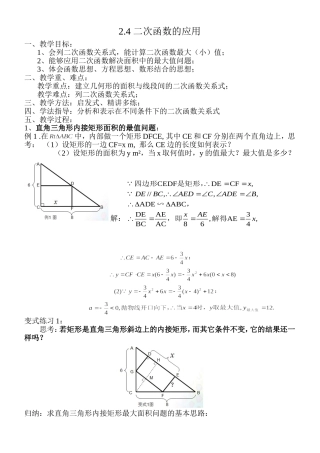 二次函数的应用教案