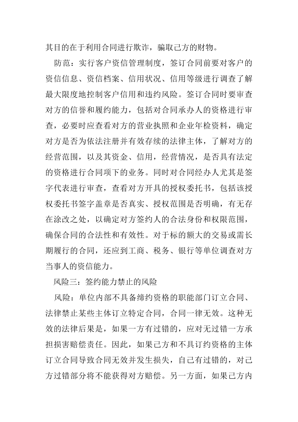 企业合同法律风险防范_第2页