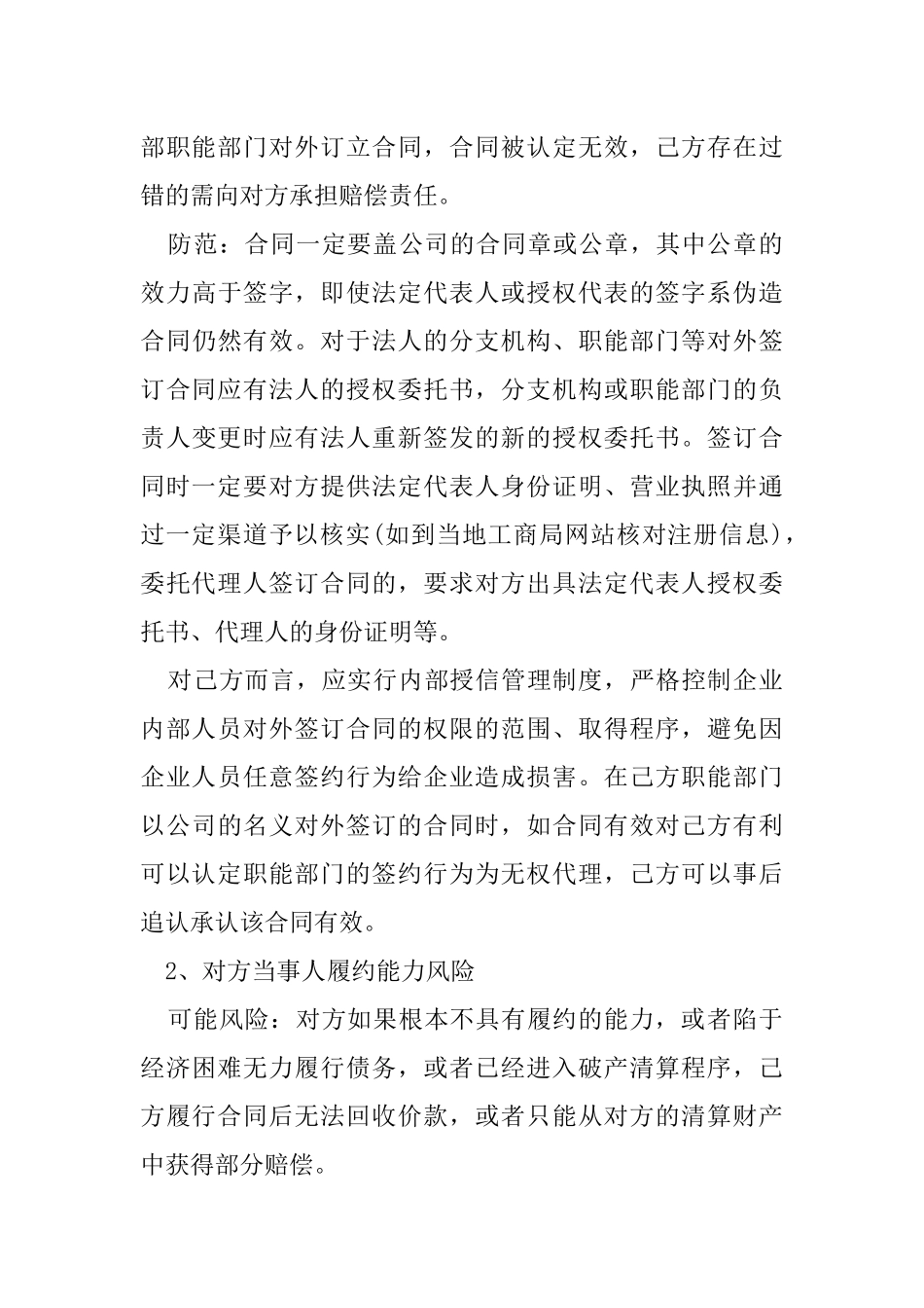 企业合同法律风险防范_第3页