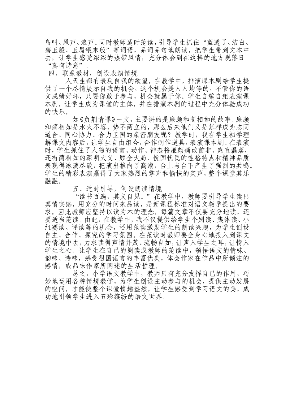 浅谈小学语文课堂情境的创设论文_第2页