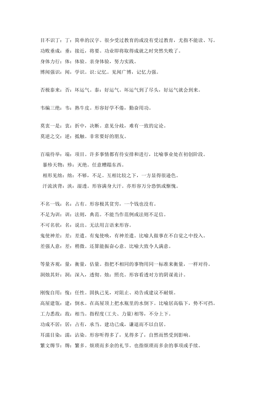 宿迁市剑桥国际学校2012届高三语文 笔记本学习计划七 苏教版_第3页