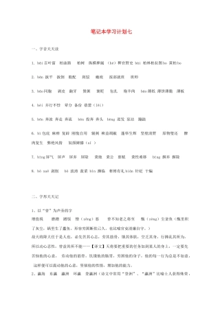 宿迁市剑桥国际学校2012届高三语文 笔记本学习计划七 苏教版