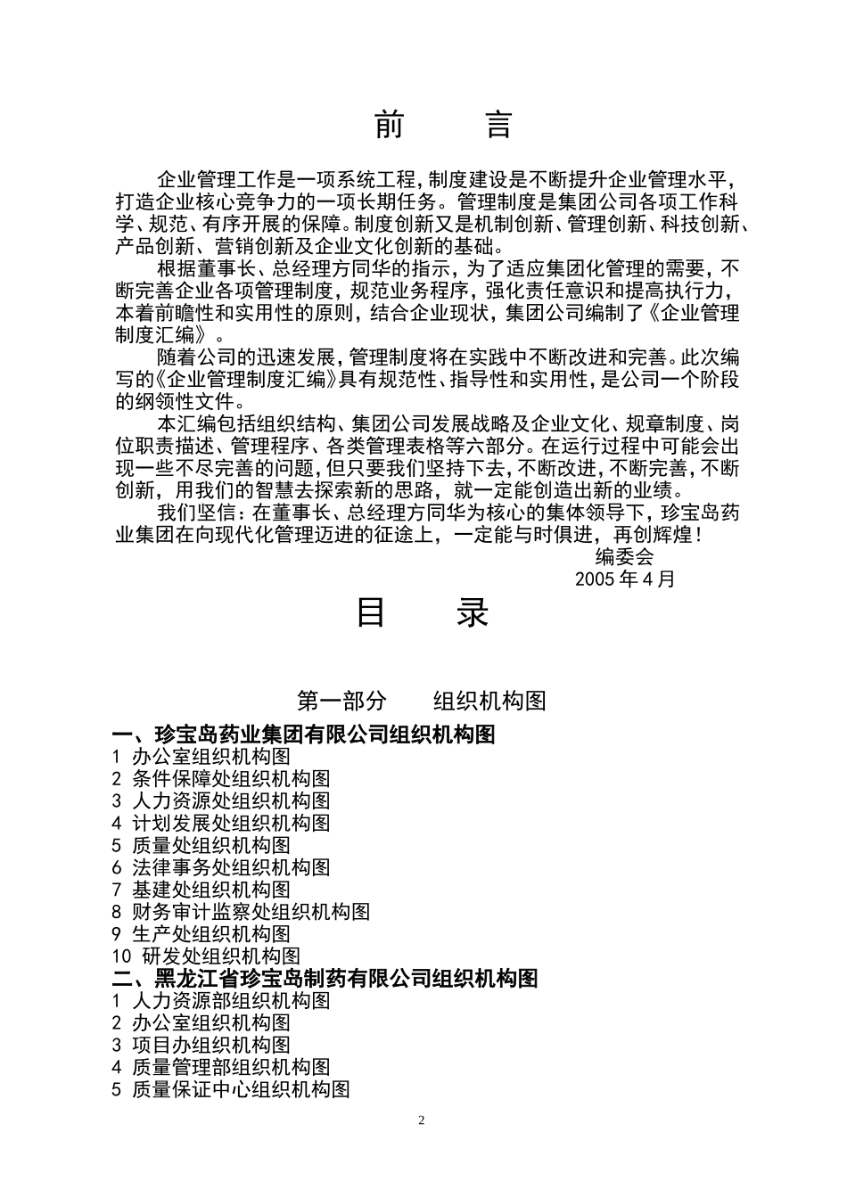 某药业集团企业全套管理制度汇编_第2页