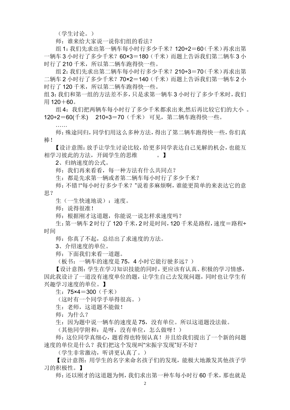 路程时间与速度教学设计_第2页