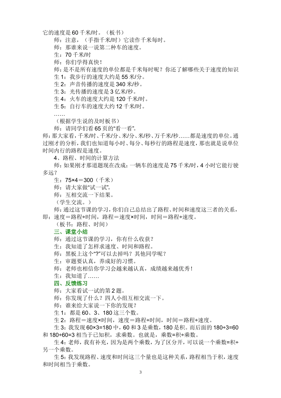 路程时间与速度教学设计_第3页