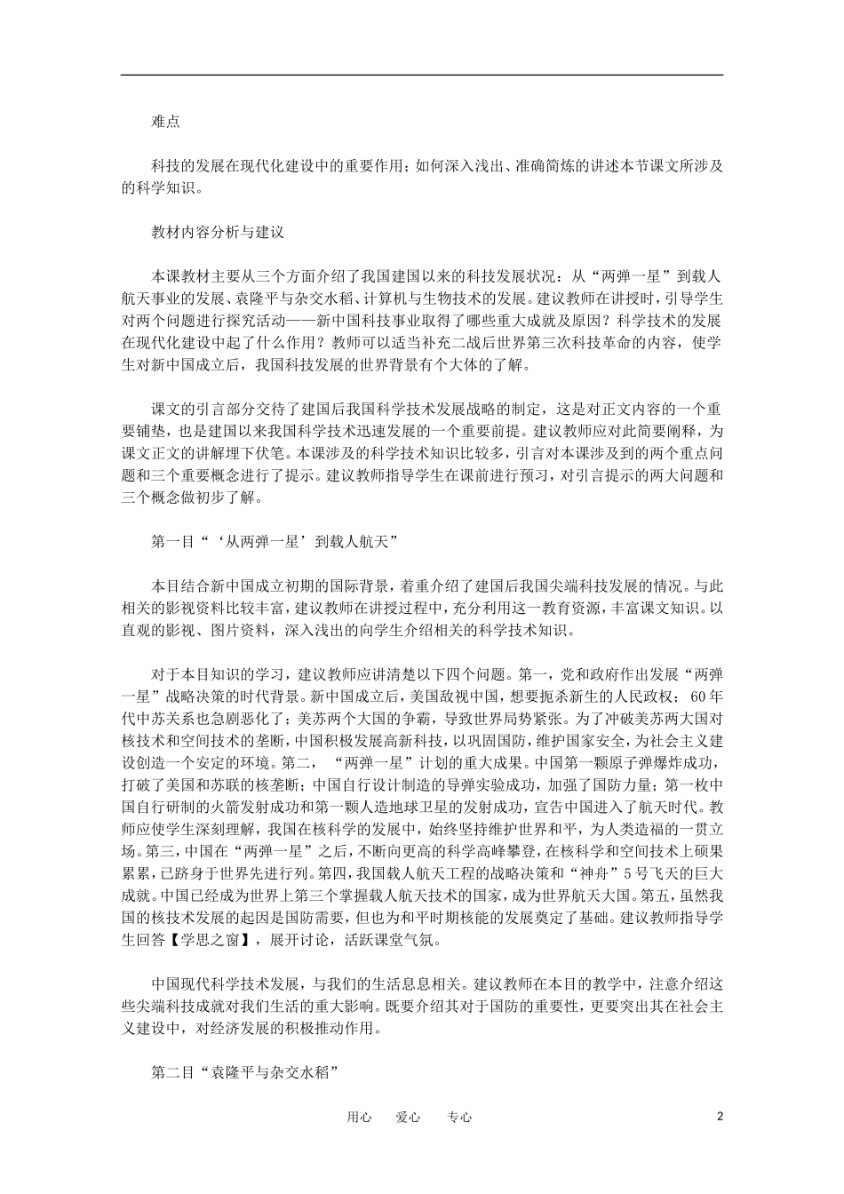 2012高中历史 7.1《建国以来的重大科技成就》教案 新人教版必修3_第2页