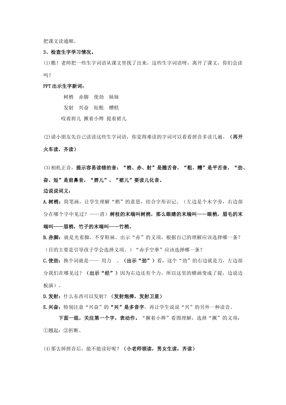 秋二年级语文上册《雨后》教案 冀教版-冀教版小学二年级上册语文教案_第2页