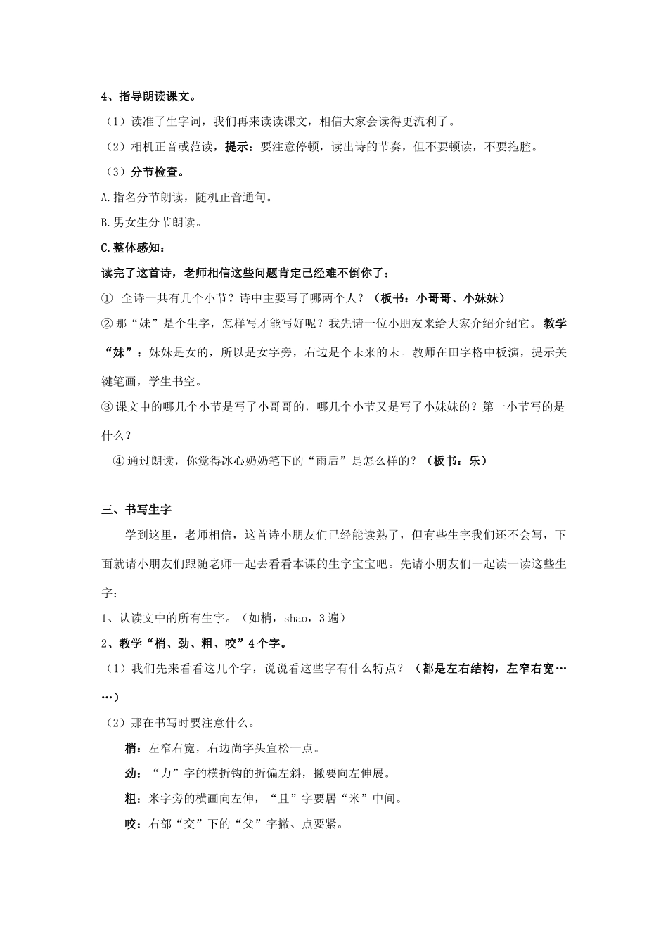 秋二年级语文上册《雨后》教案 冀教版-冀教版小学二年级上册语文教案_第3页