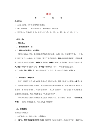 秋二年级语文上册《雨后》教案 冀教版-冀教版小学二年级上册语文教案