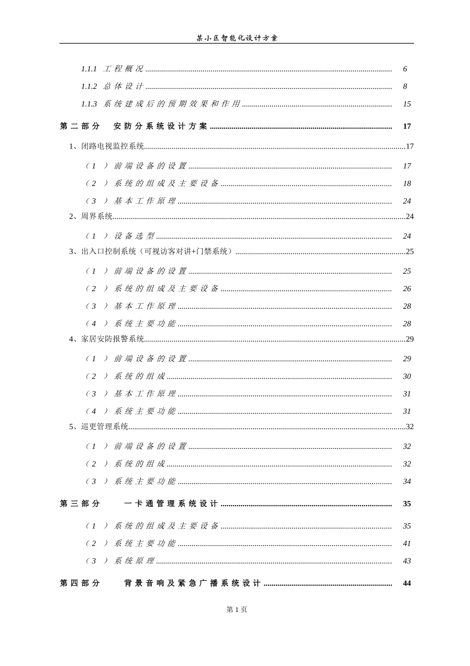 某住宅小区智能化设计方案(很详细)_第2页
