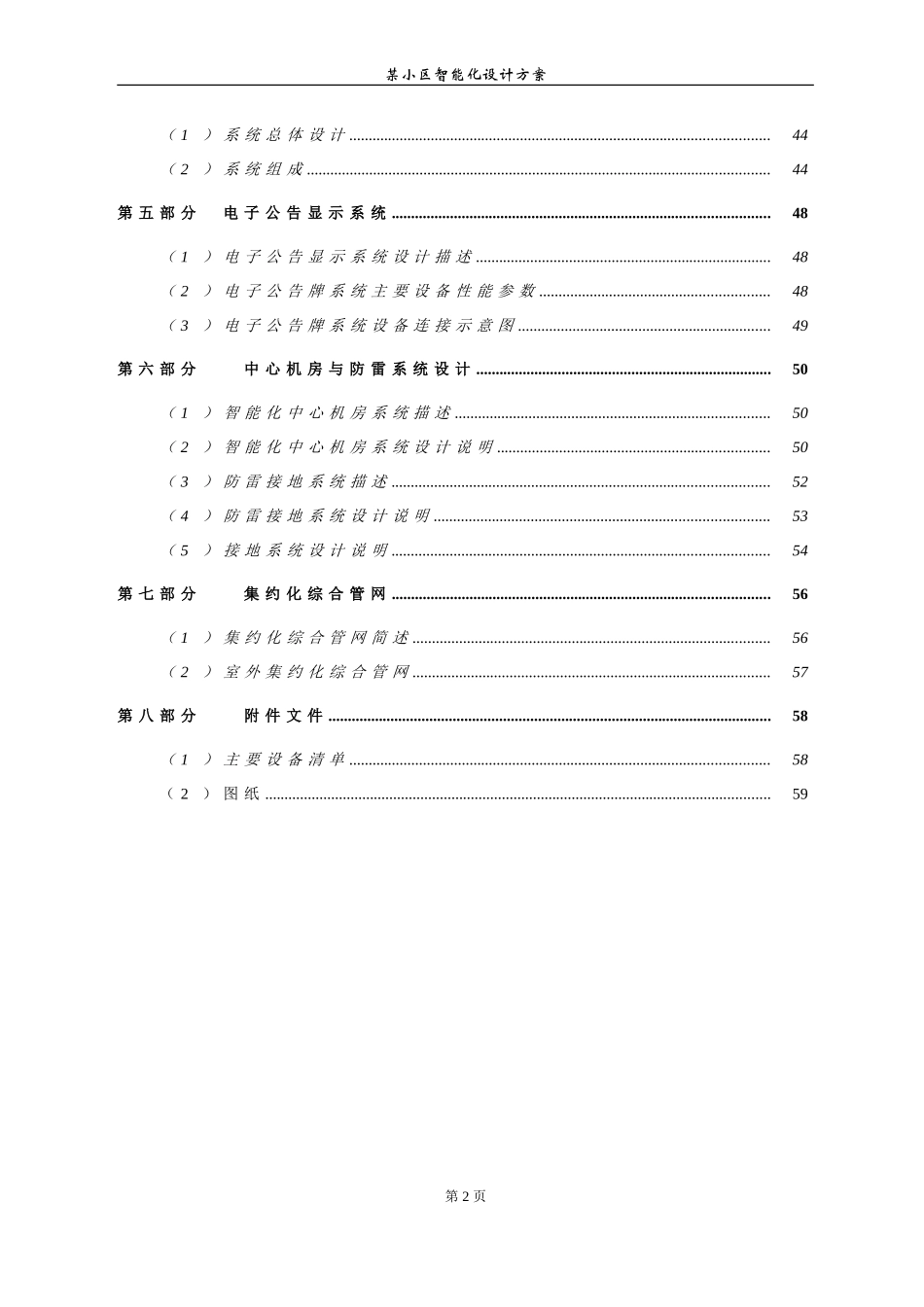 某住宅小区智能化设计方案(很详细)_第3页