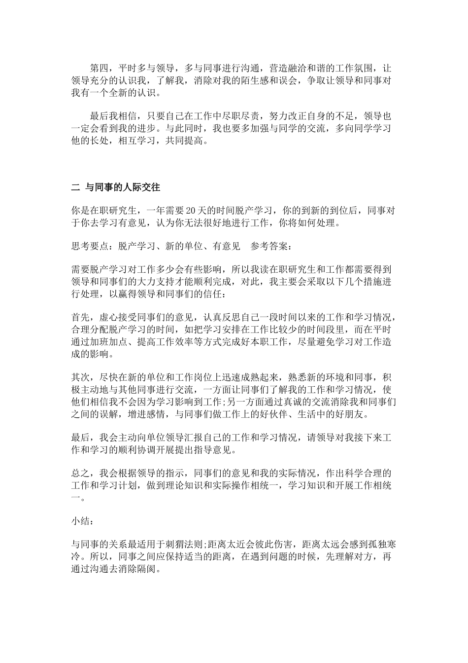 结构化面试真题及参考答案_第2页