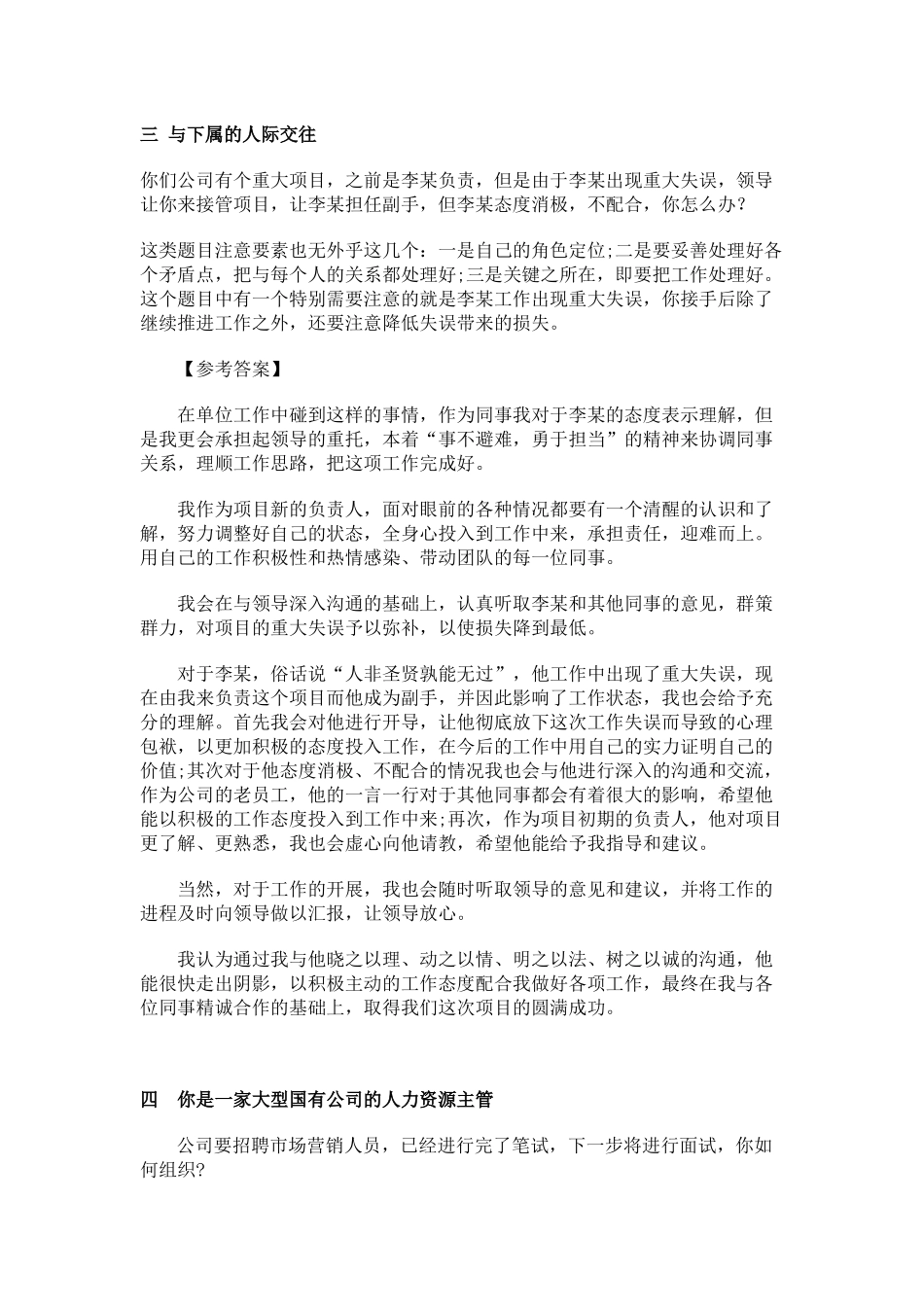 结构化面试真题及参考答案_第3页