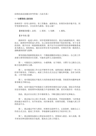 结构化面试真题及参考答案