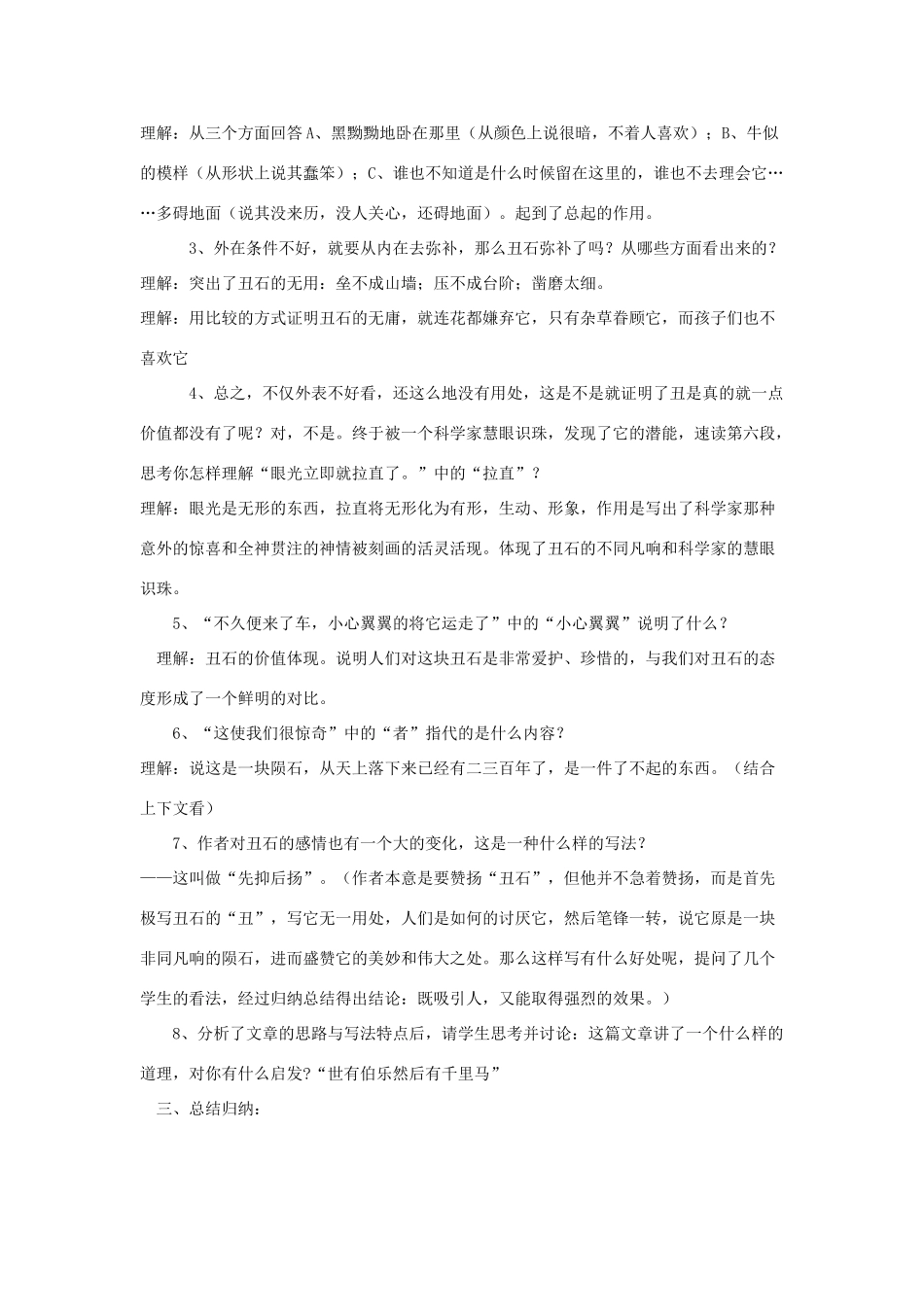 六年级语文上册 2.1 丑石教案2 北师大版-北师大版小学六年级上册语文教案_第3页
