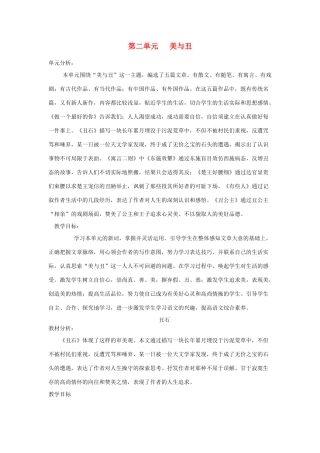 六年级语文上册 2.1 丑石教案2 北师大版-北师大版小学六年级上册语文教案