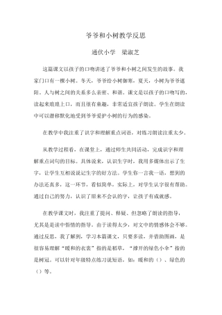 爷爷和小树教学反思