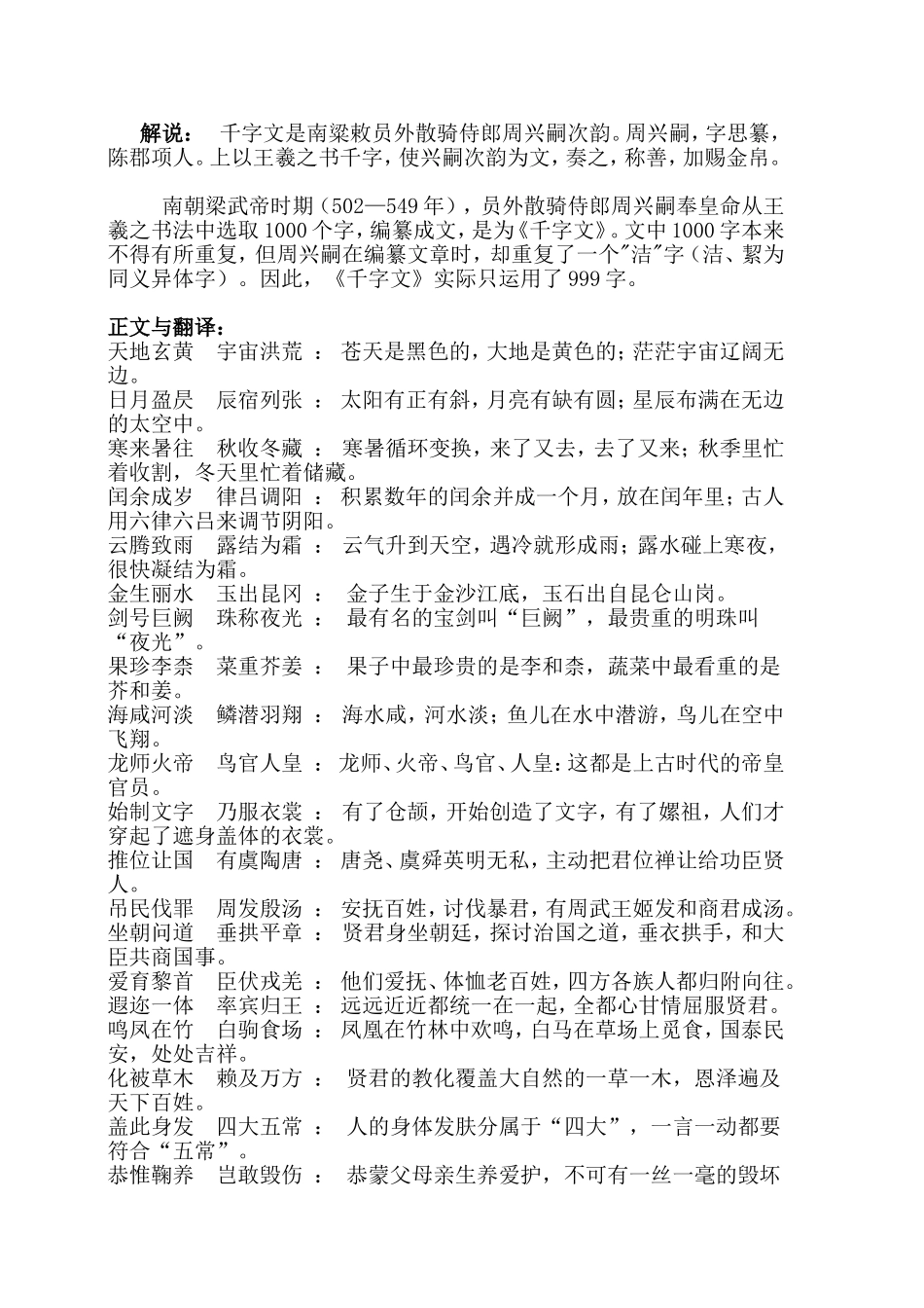 千字文原文与翻译_第1页